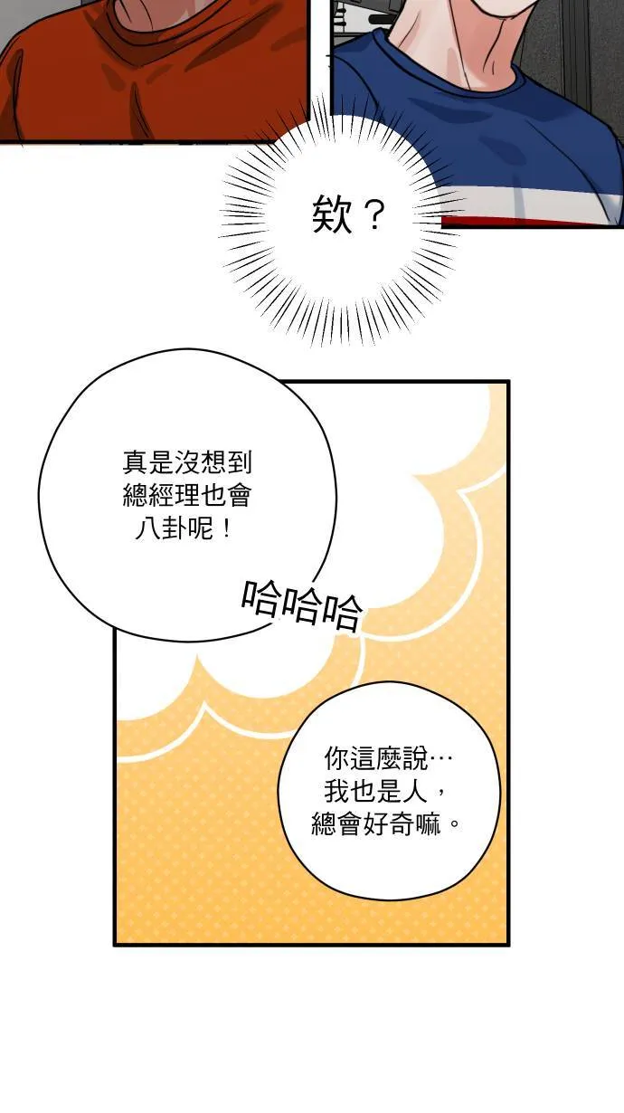 第43话 那是我吧？ 第12页