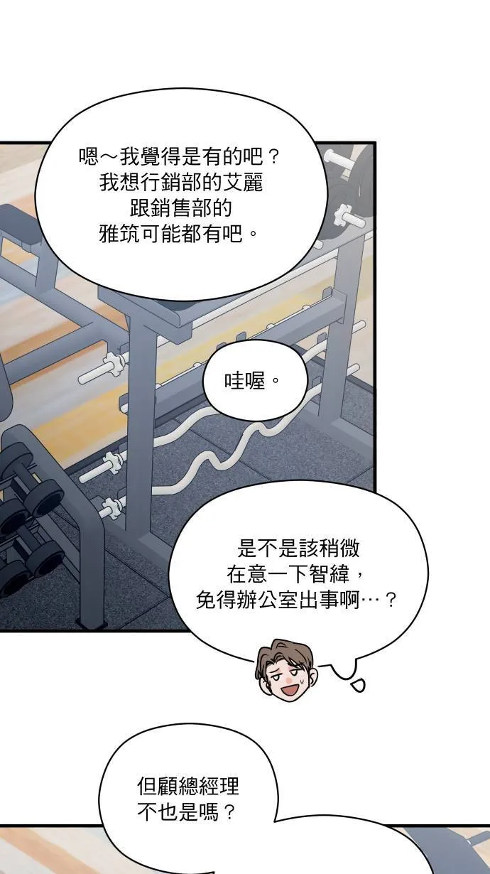 第43话 那是我吧？ 第13页