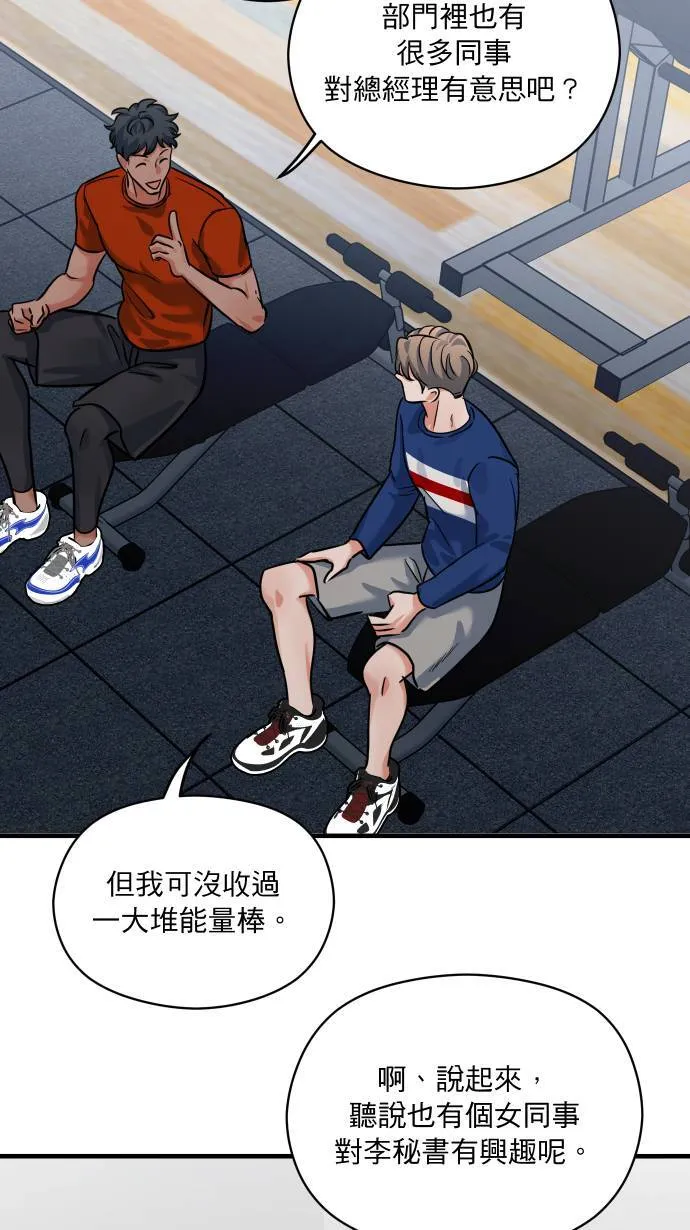 第43话 那是我吧？ 第14页