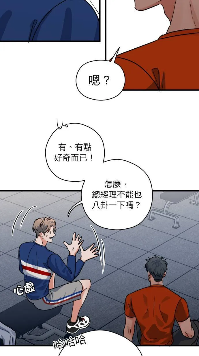 第43话 那是我吧？ 第16页