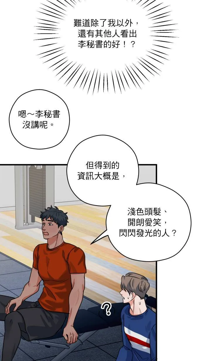 第43话 那是我吧？ 第18页