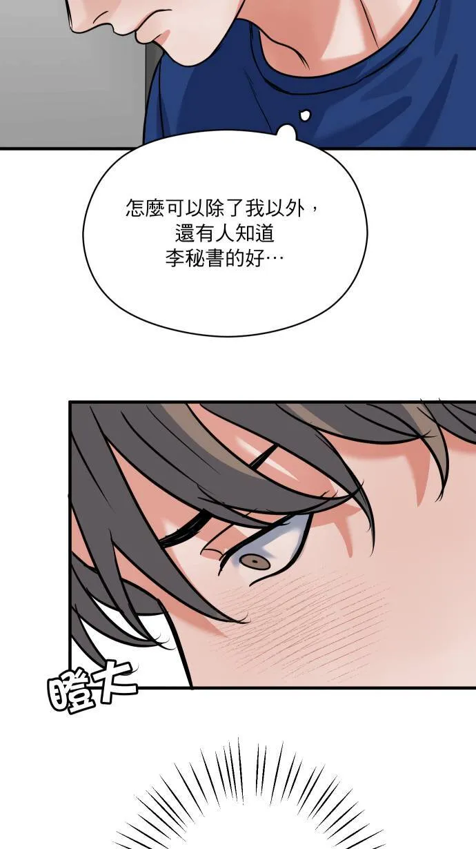 第43话 那是我吧？ 第20页