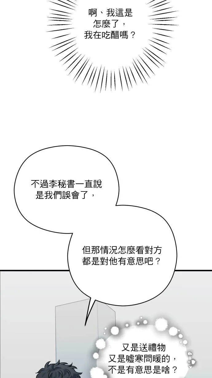 第43话 那是我吧？ 第21页