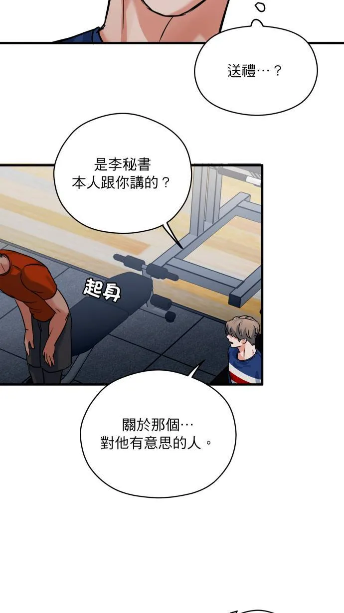 第43话 那是我吧？ 第23页