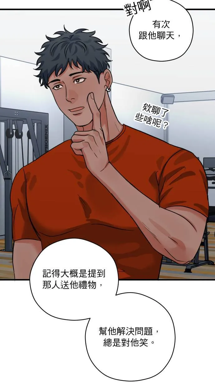 第43话 那是我吧？ 第24页