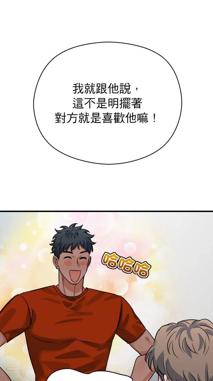 第43话 那是我吧？ 第25页