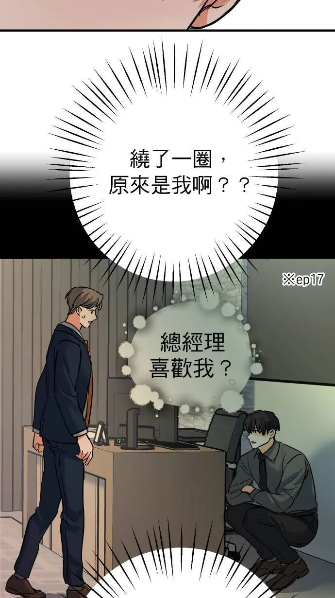 第43话 那是我吧？ 第28页