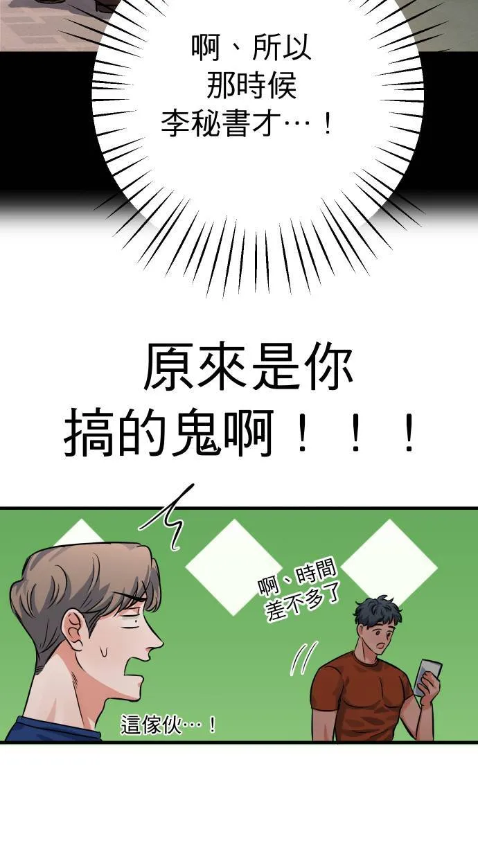 第43话 那是我吧？ 第29页