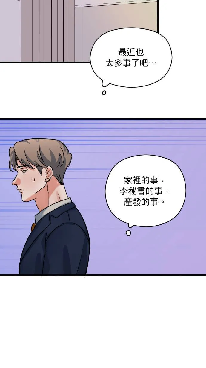第43话 那是我吧？ 第31页