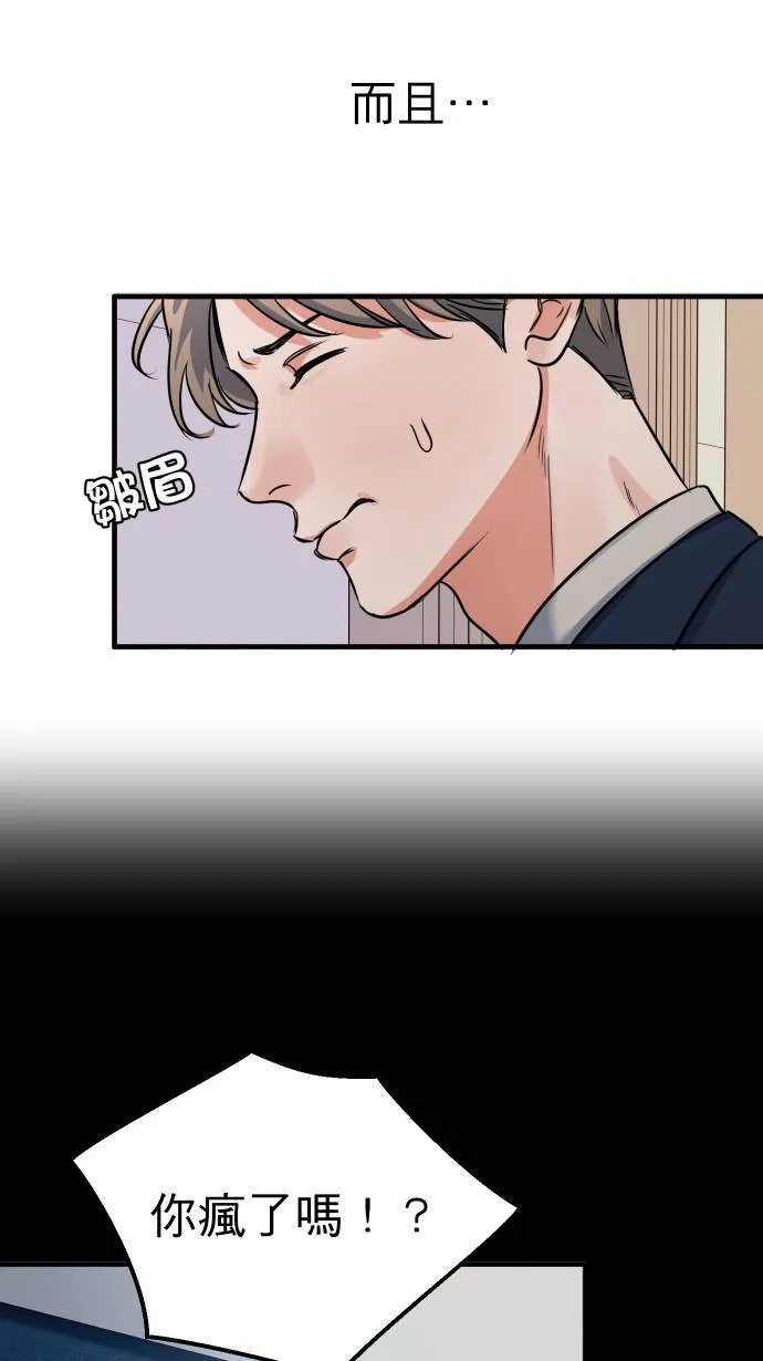 第43话 那是我吧？ 第32页