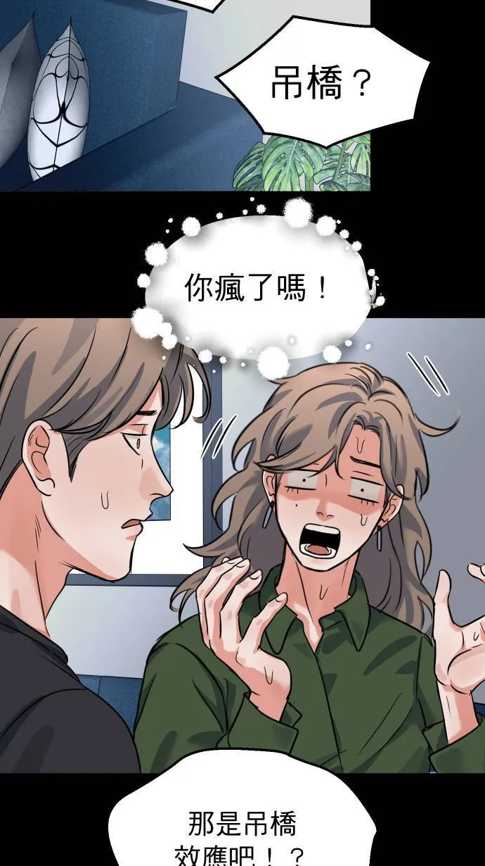 第43话 那是我吧？ 第33页