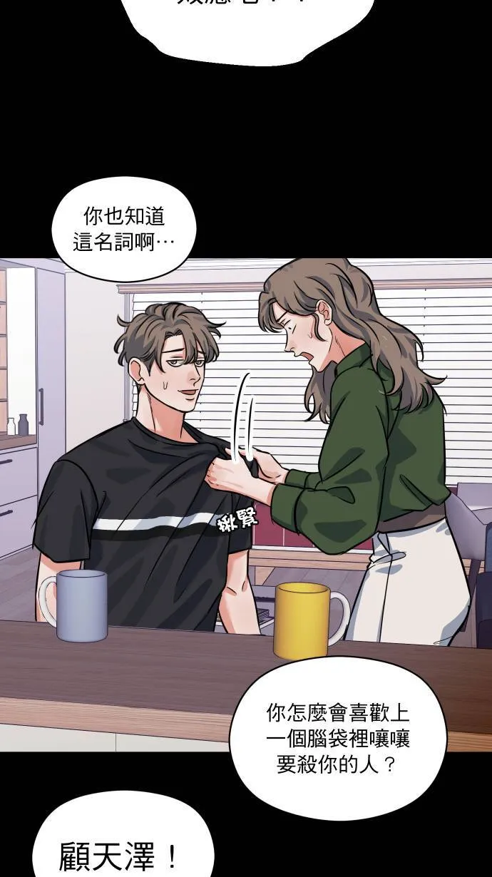 第43话 那是我吧？ 第34页