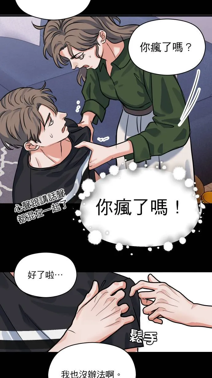 第43话 那是我吧？ 第35页