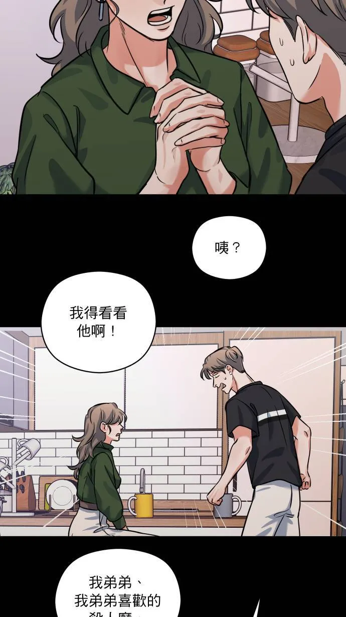 第43话 那是我吧？ 第39页