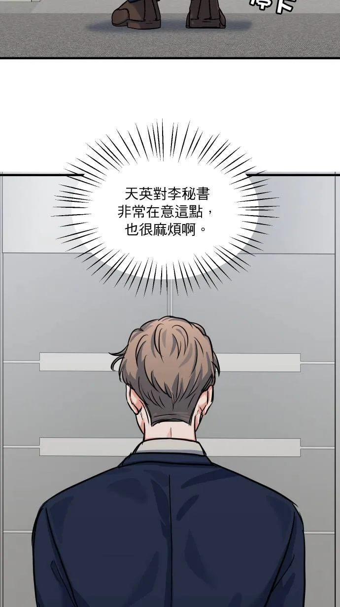 第43话 那是我吧？ 第41页