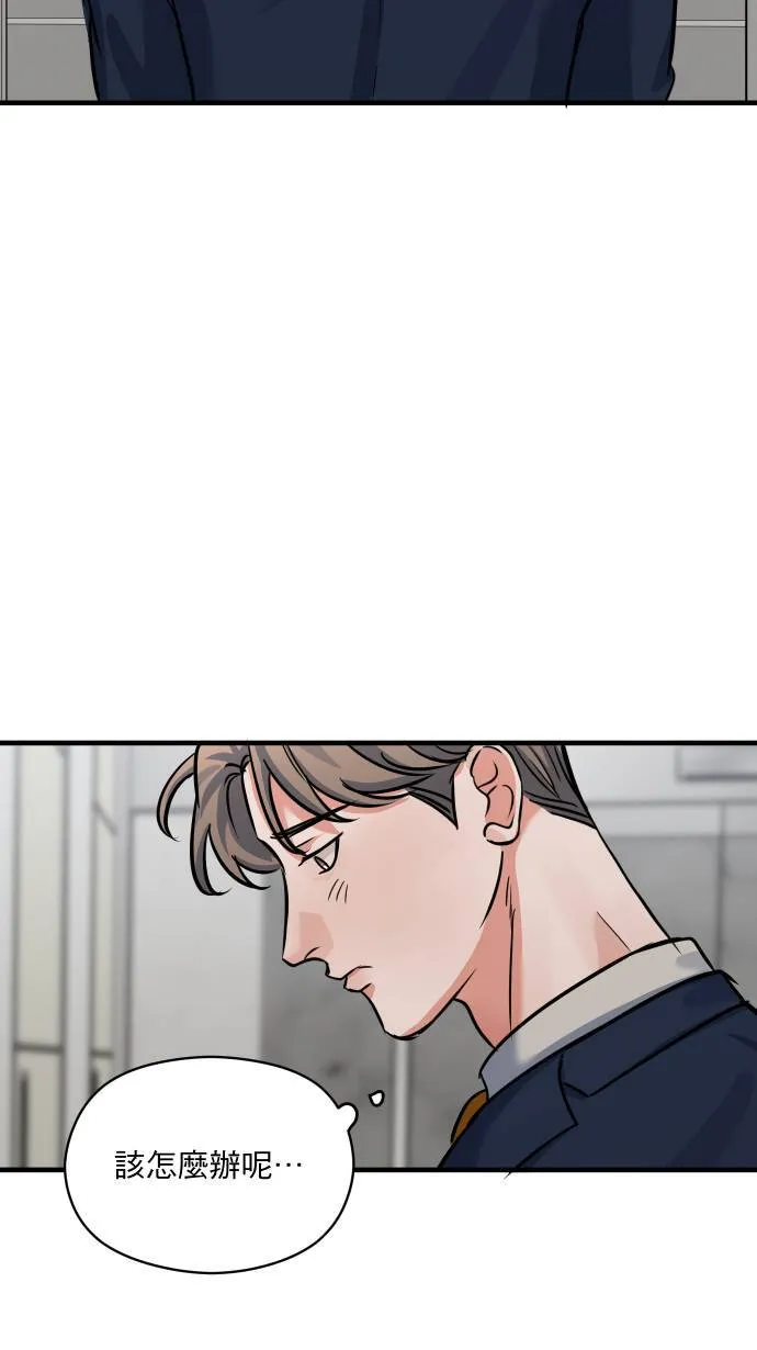 第43话 那是我吧？ 第42页