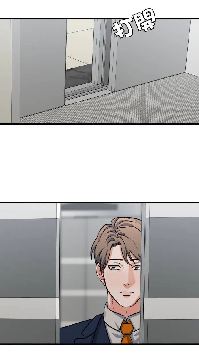 第43话 那是我吧？ 第43页