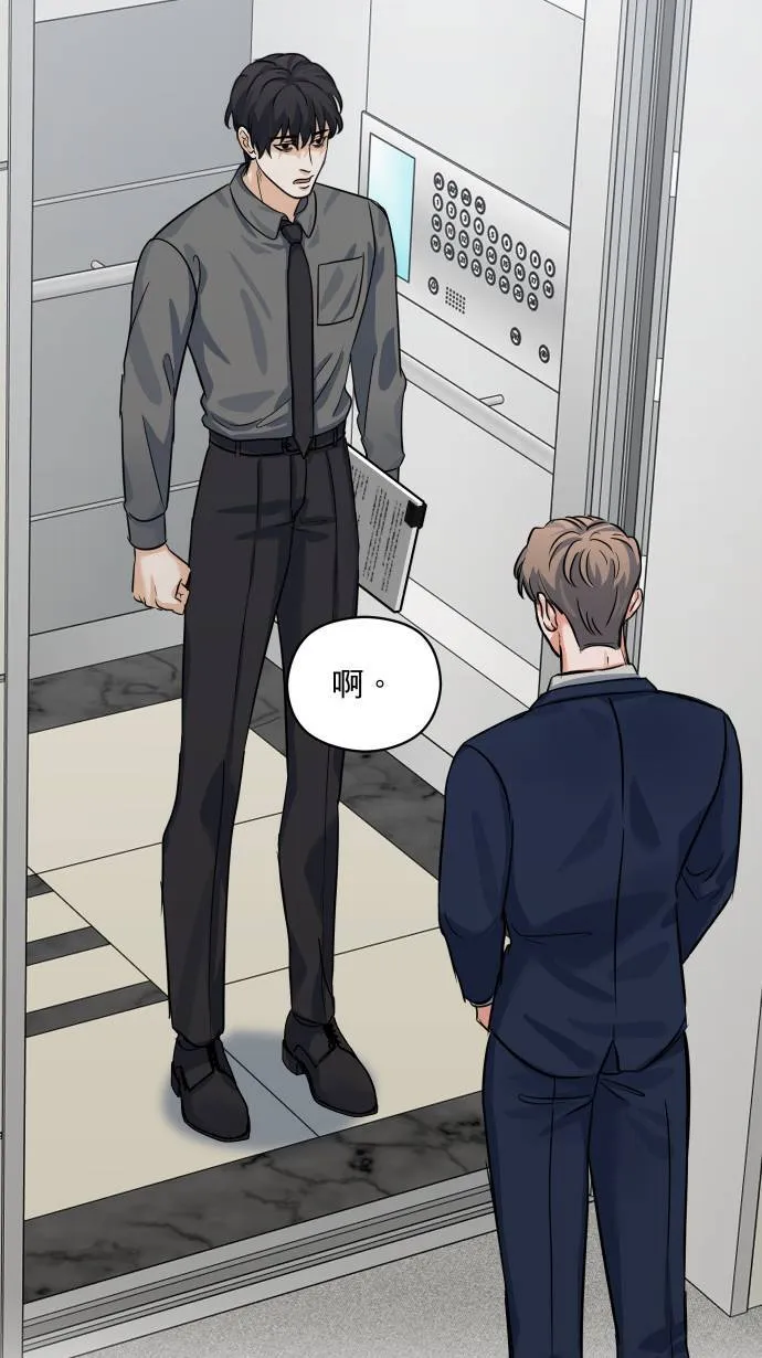 第43话 那是我吧？ 第45页