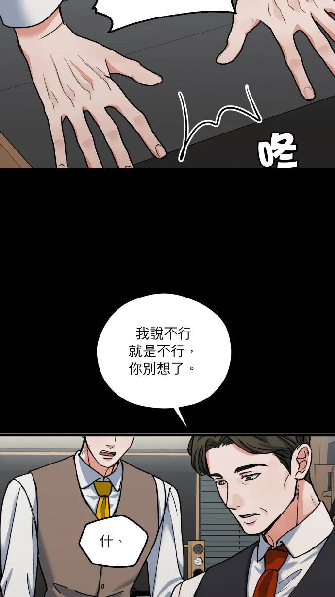 第47话 别这样 第5页
