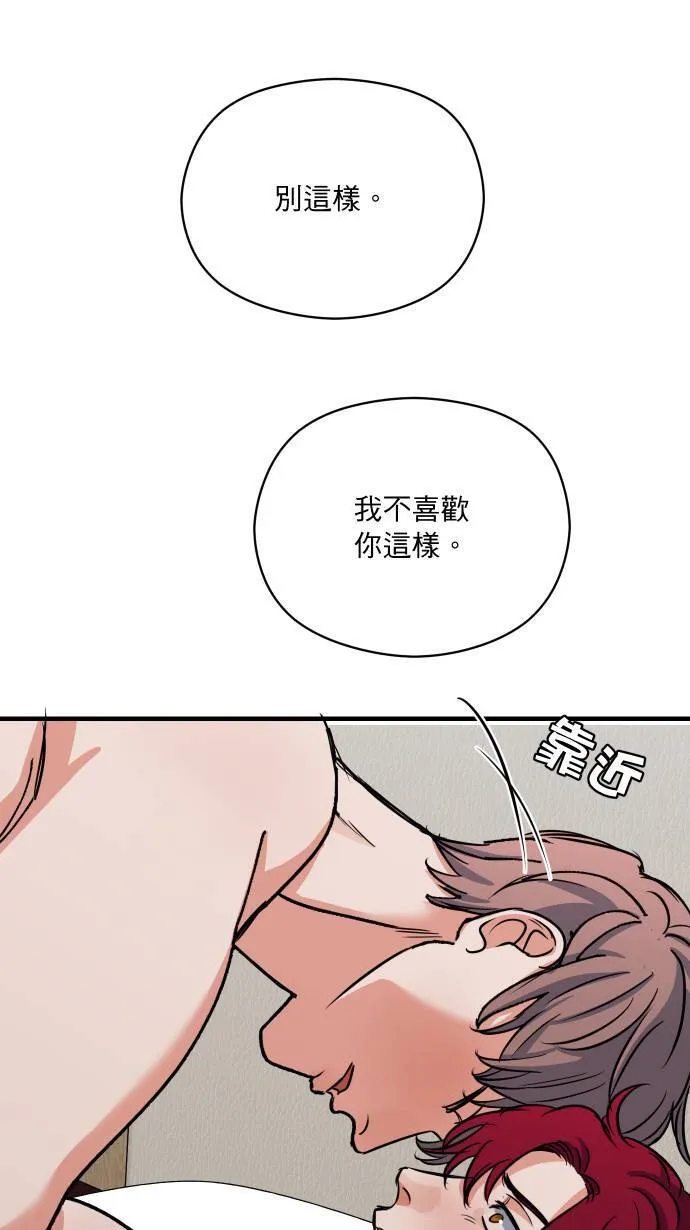 第47话 别这样 第48页