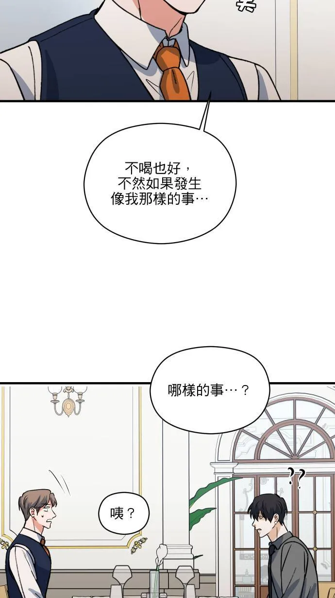 第48话 晚餐约会？ 第17页