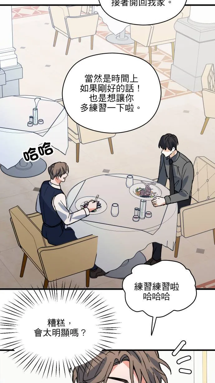 第48话 晚餐约会？ 第43页