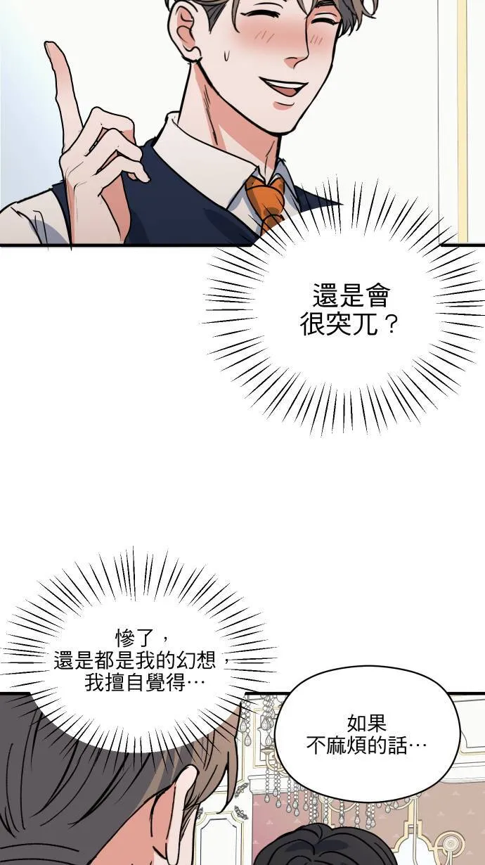 第48话 晚餐约会？ 第44页