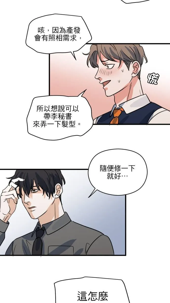 第48话 晚餐约会？ 第53页