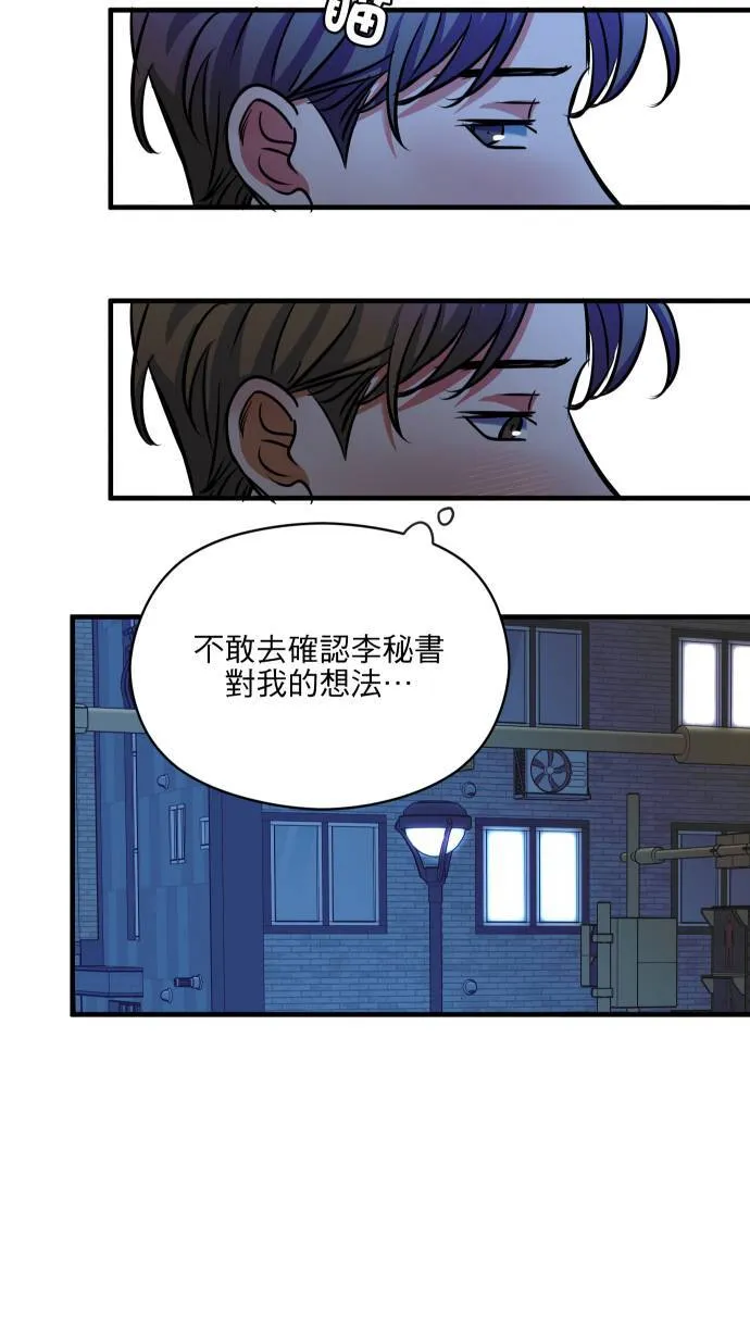 第50话 欲望 第8页