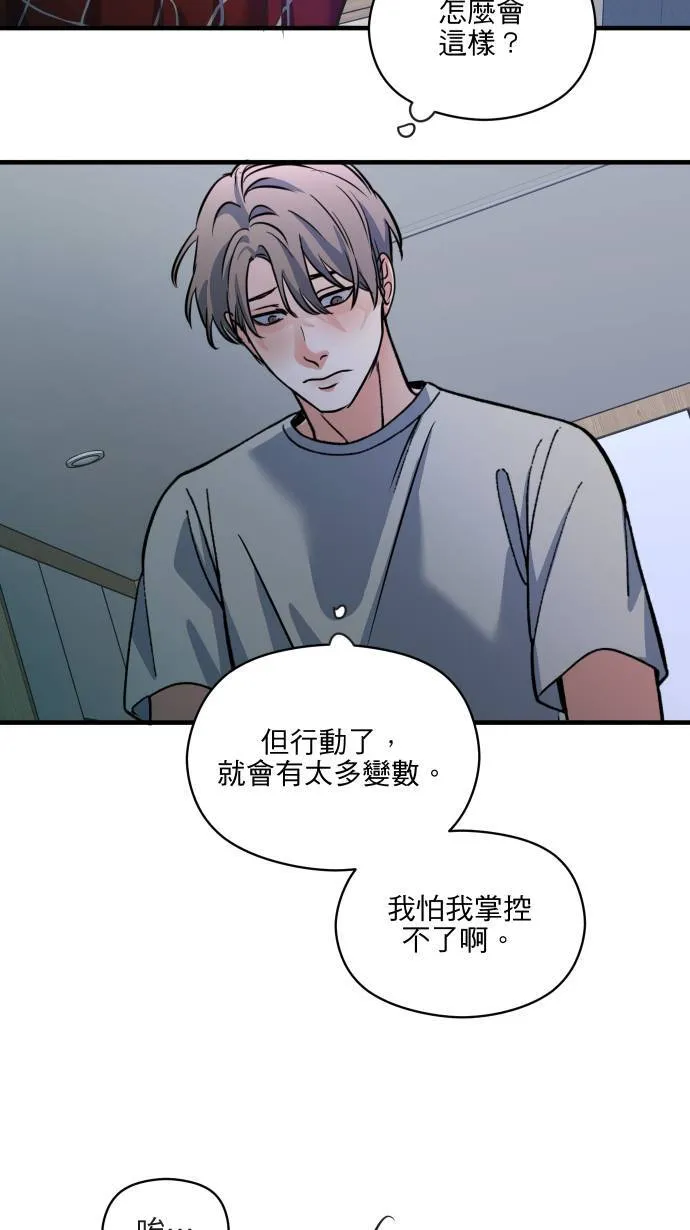 第50话 欲望 第10页