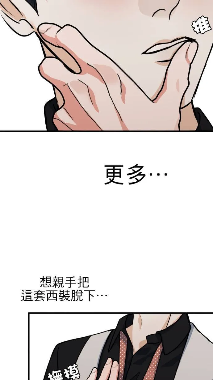 第50话 欲望 第18页