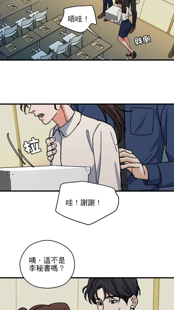 第50话 欲望 第43页