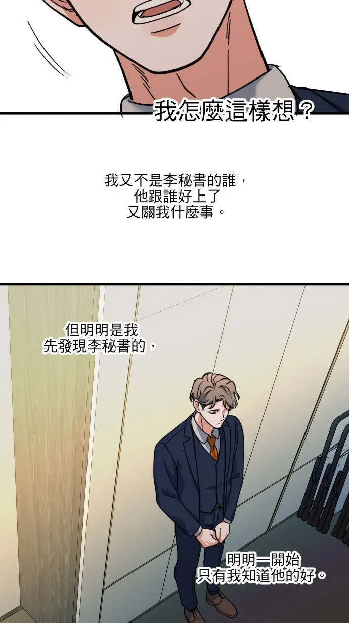 第50话 欲望 第48页