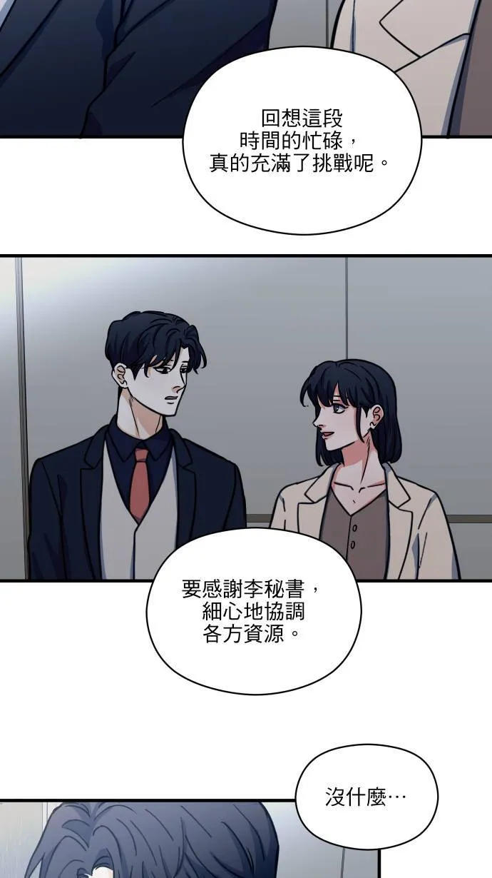 第51话 我其实 第5页