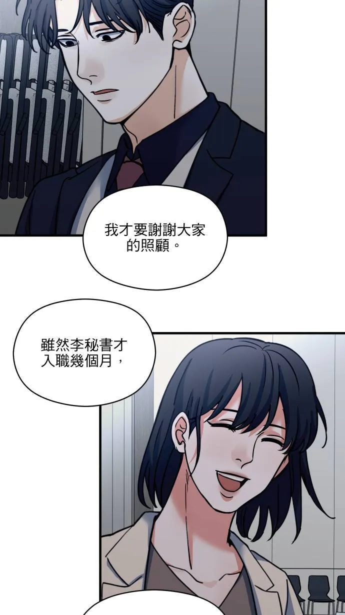 第51话 我其实 第6页