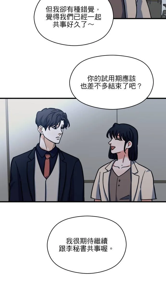 第51话 我其实 第7页