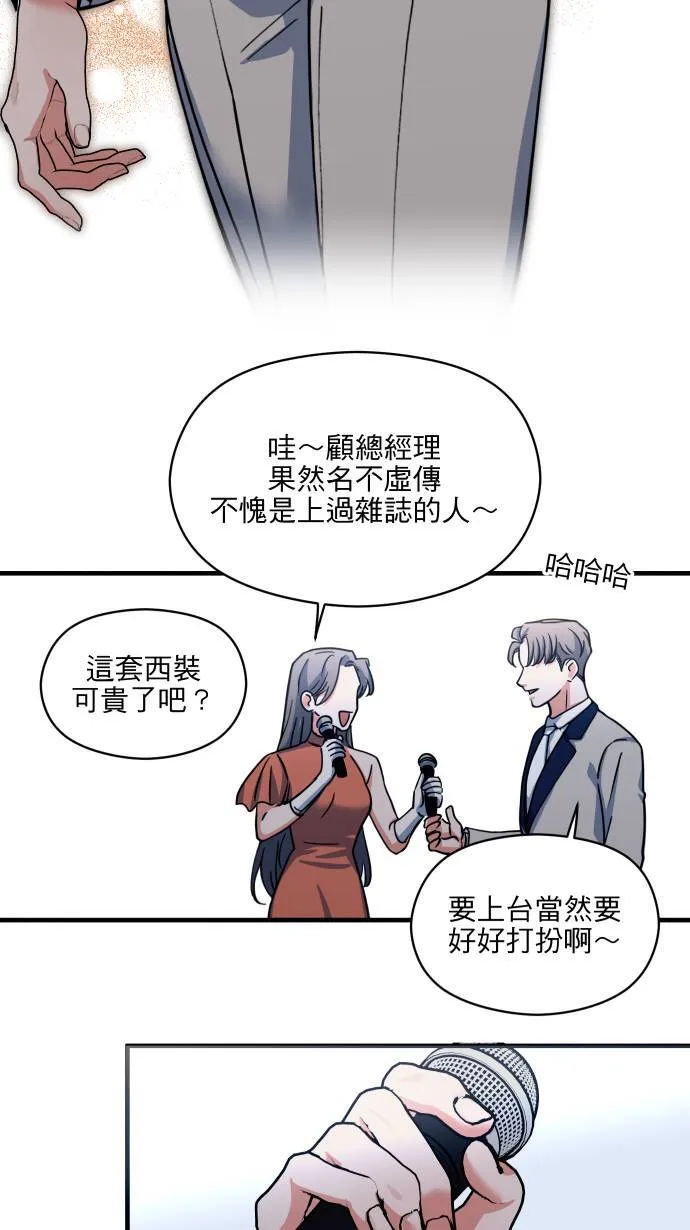 第51话 我其实 第12页