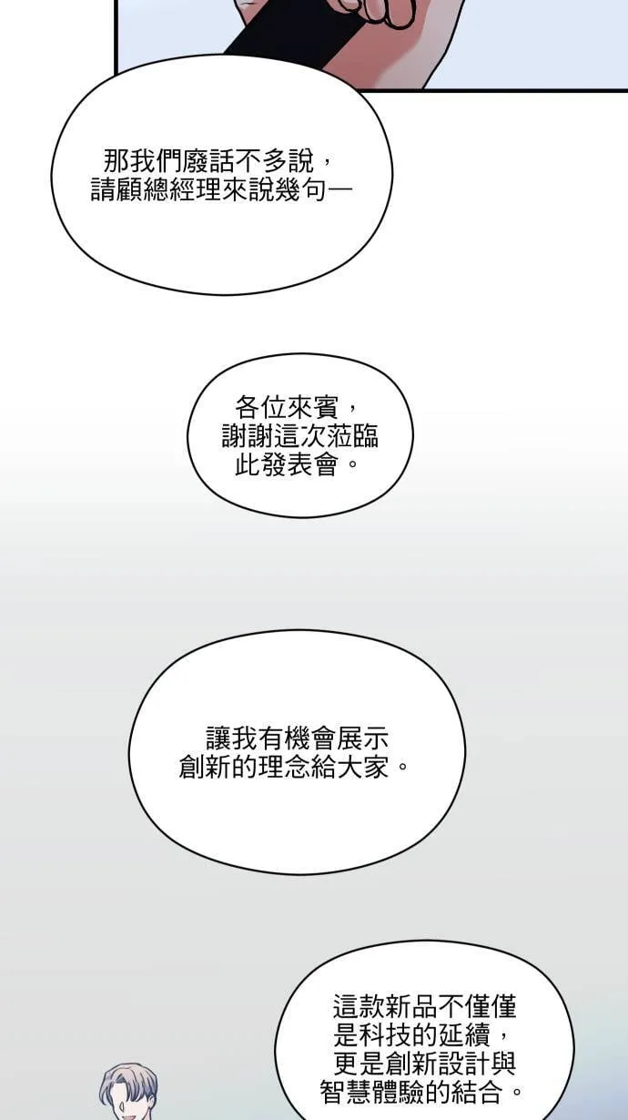第51话 我其实 第13页