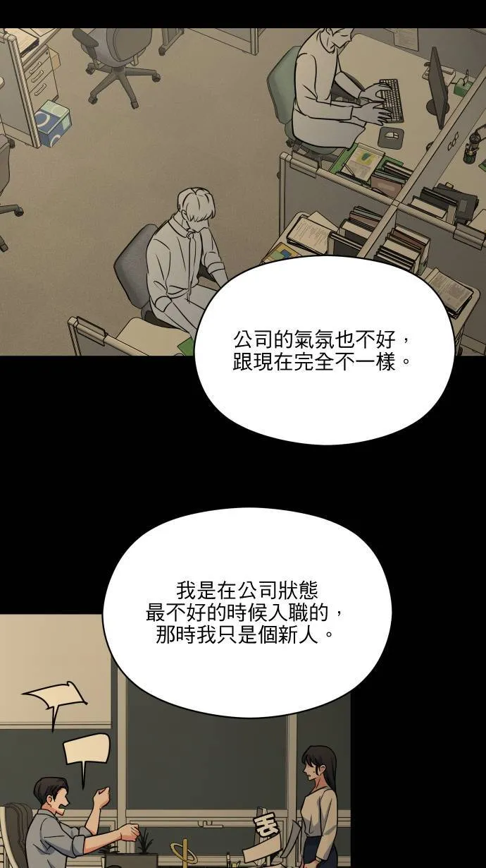 第51话 我其实 第16页