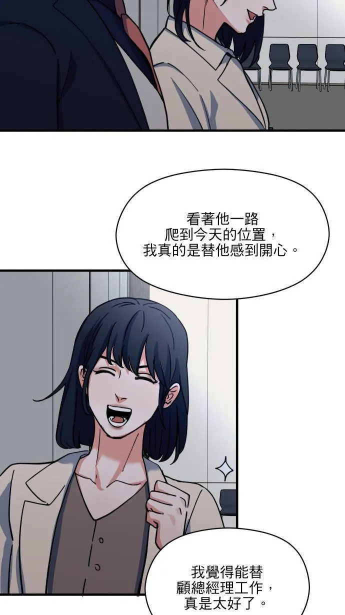 第51话 我其实 第20页