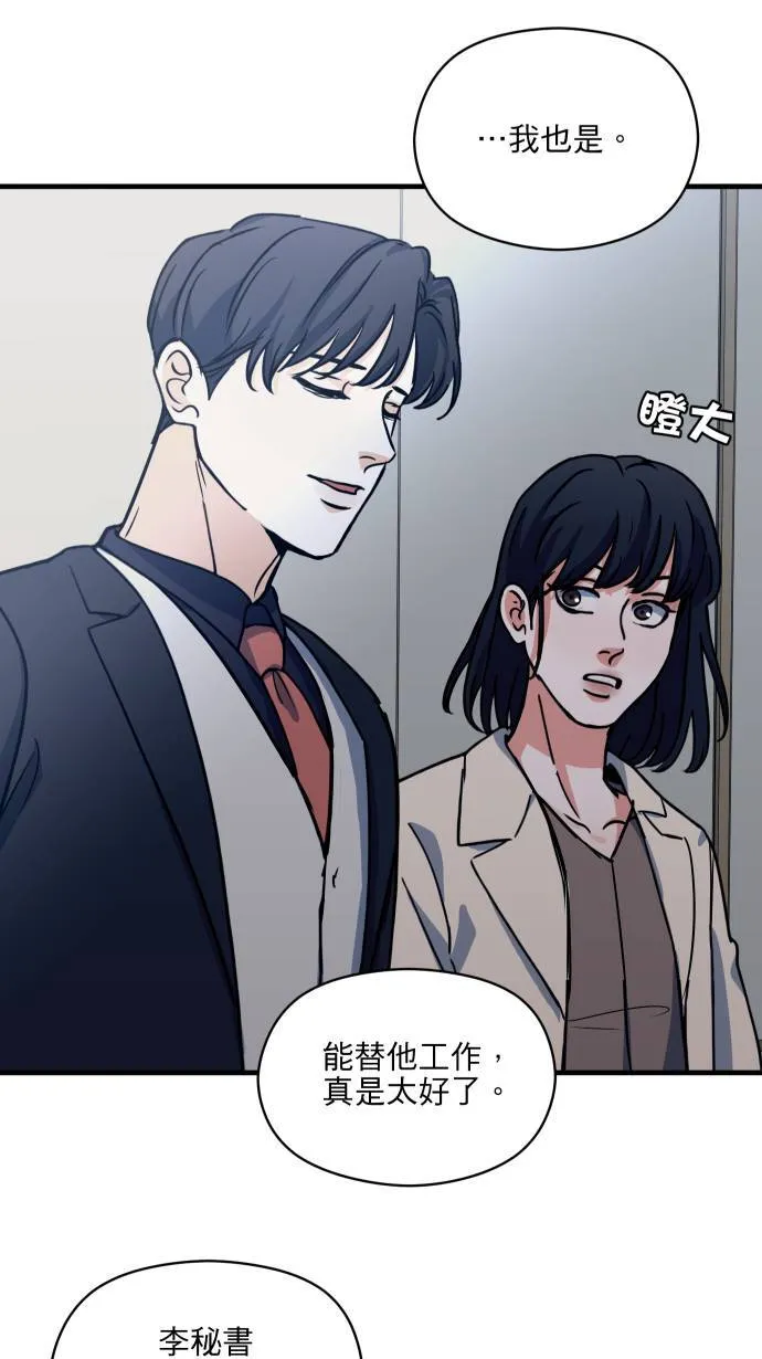 第51话 我其实 第29页