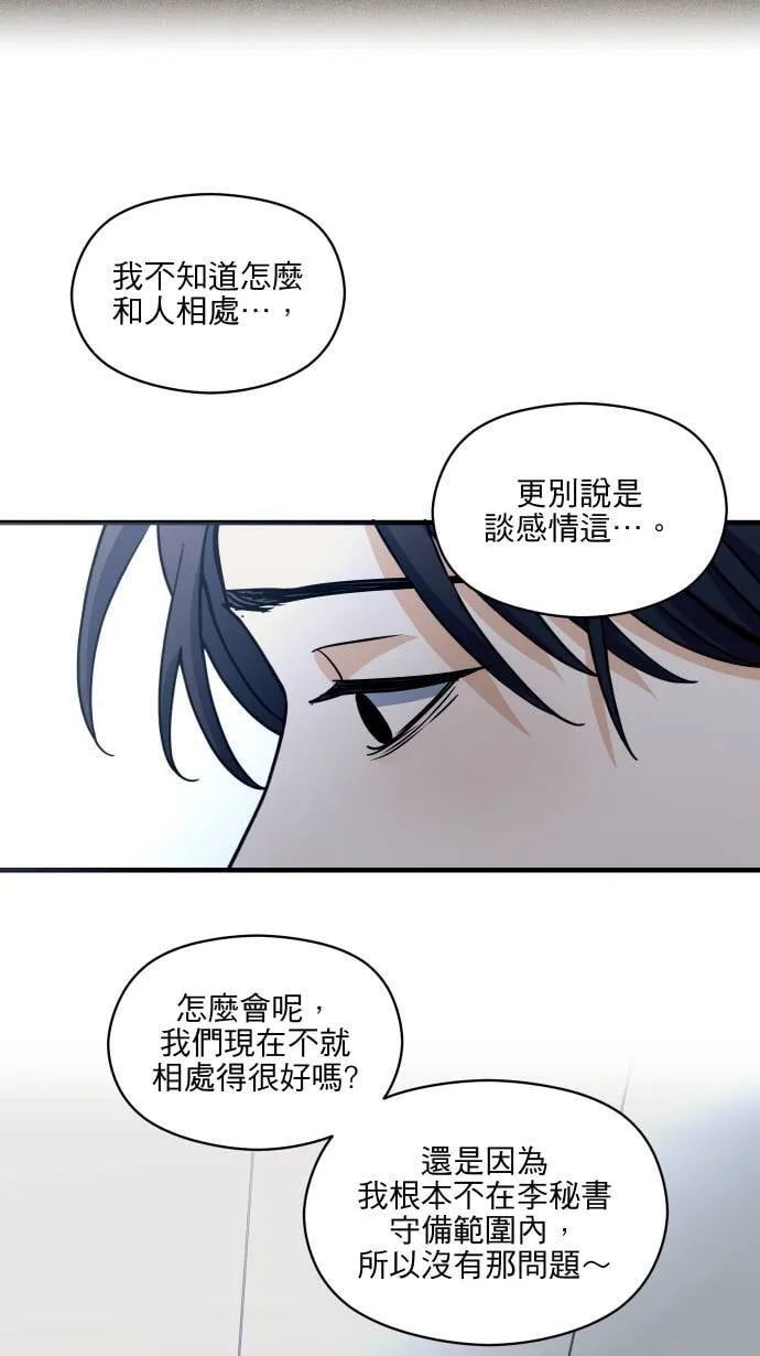 第51话 我其实 第32页