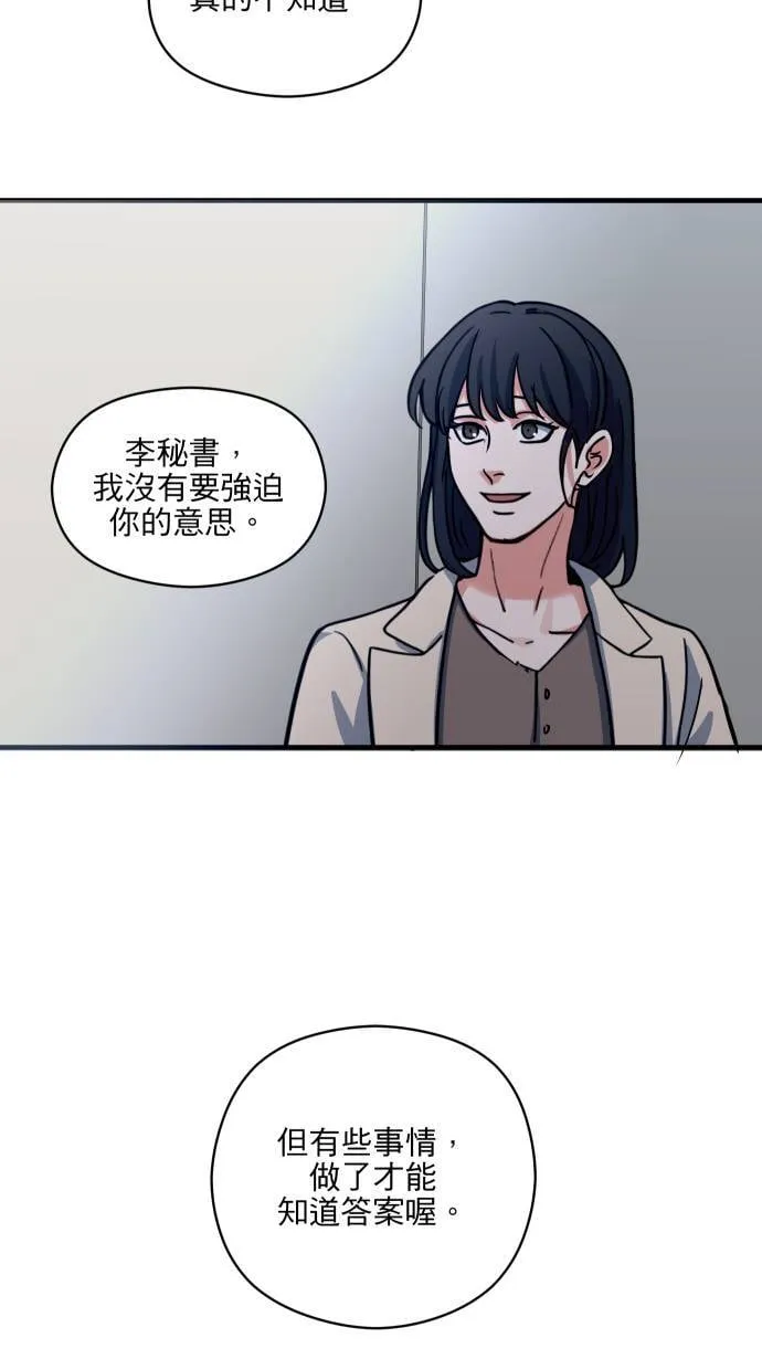 第51话 我其实 第36页