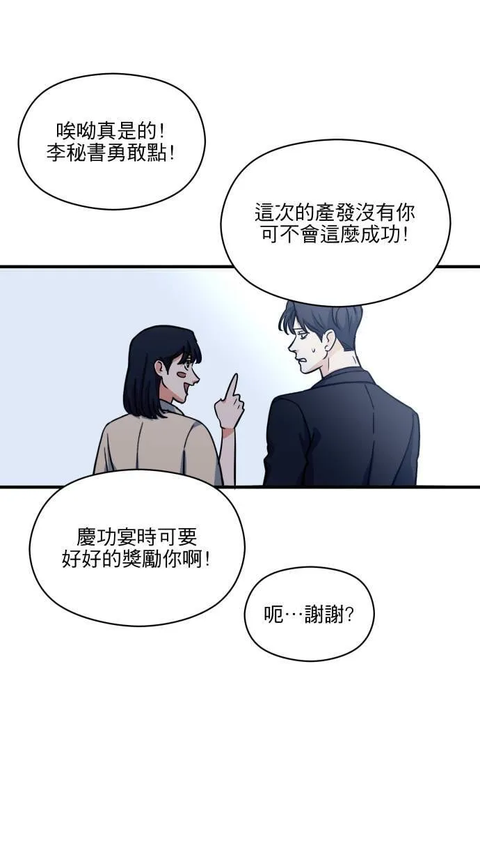 第51话 我其实 第38页