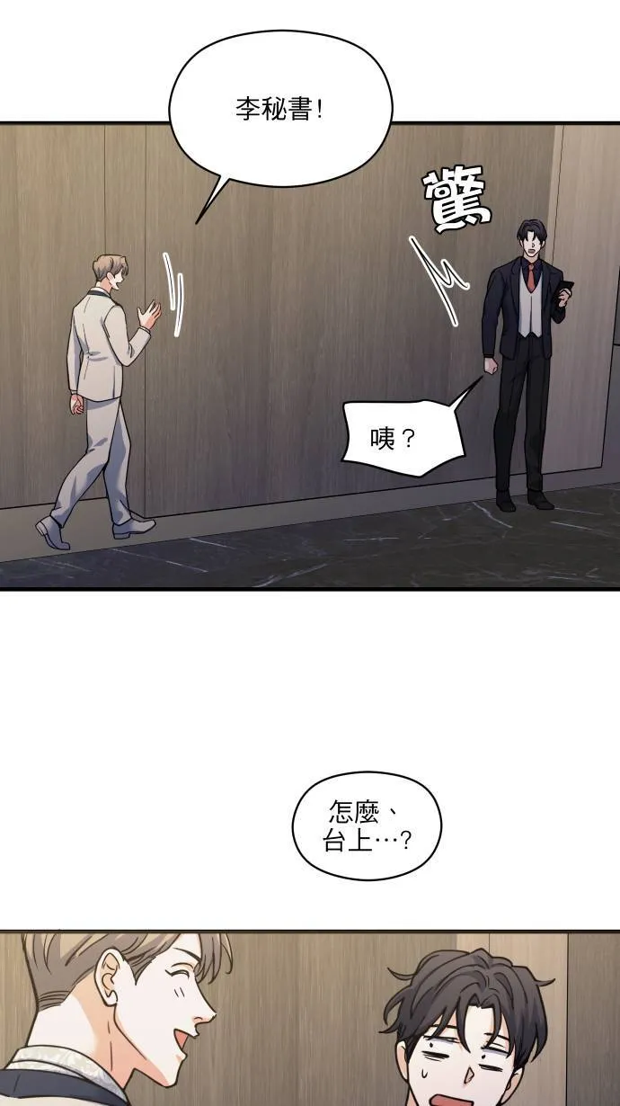第51话 我其实 第44页