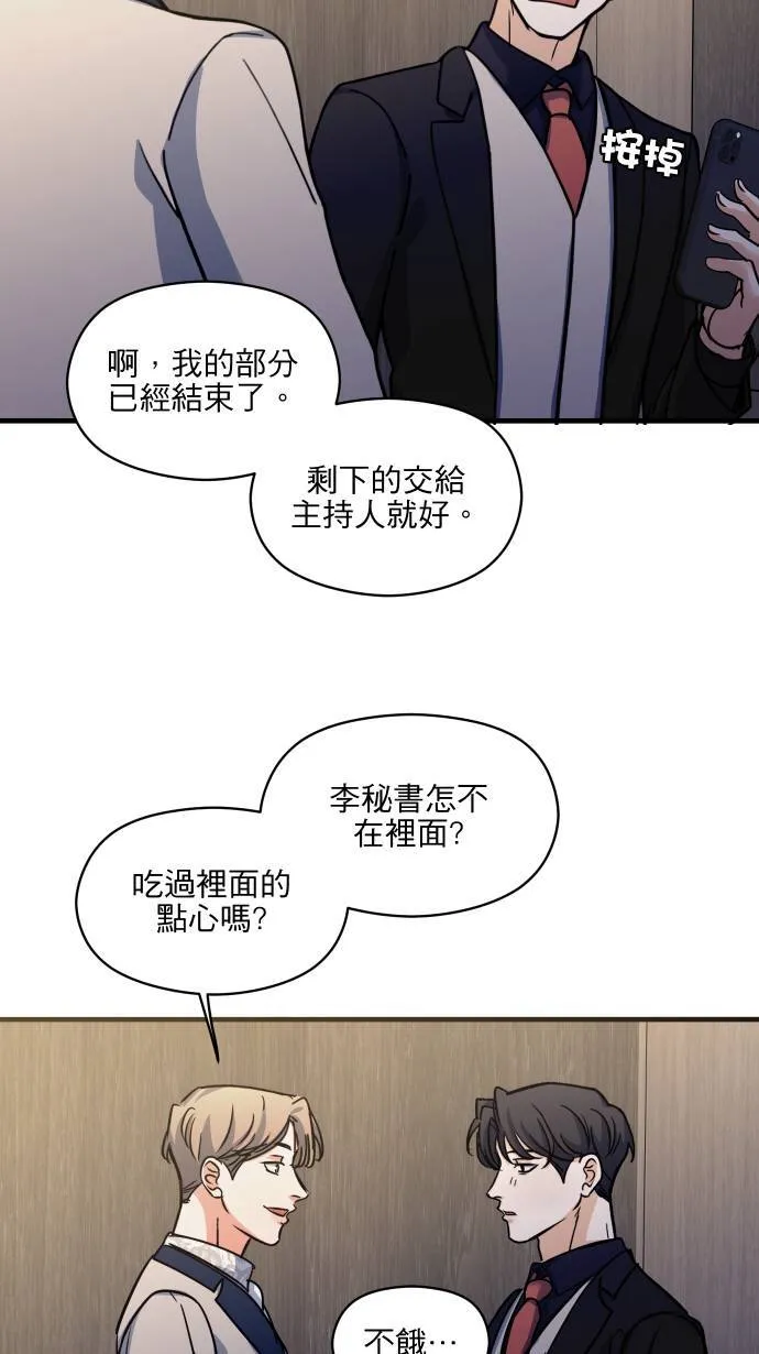 第51话 我其实 第45页