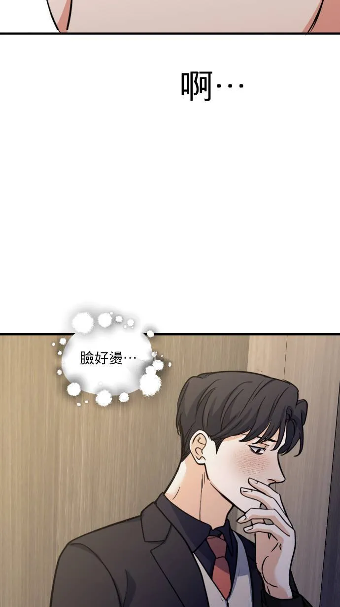 第51话 我其实 第50页