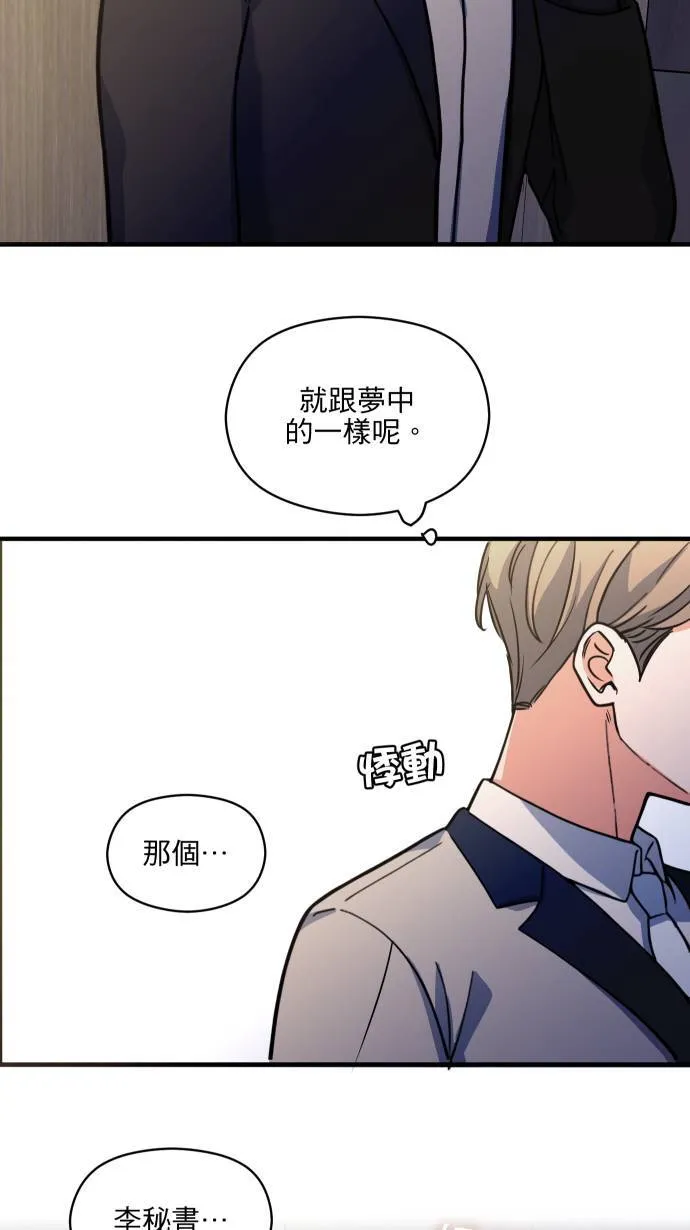 第51话 我其实 第51页