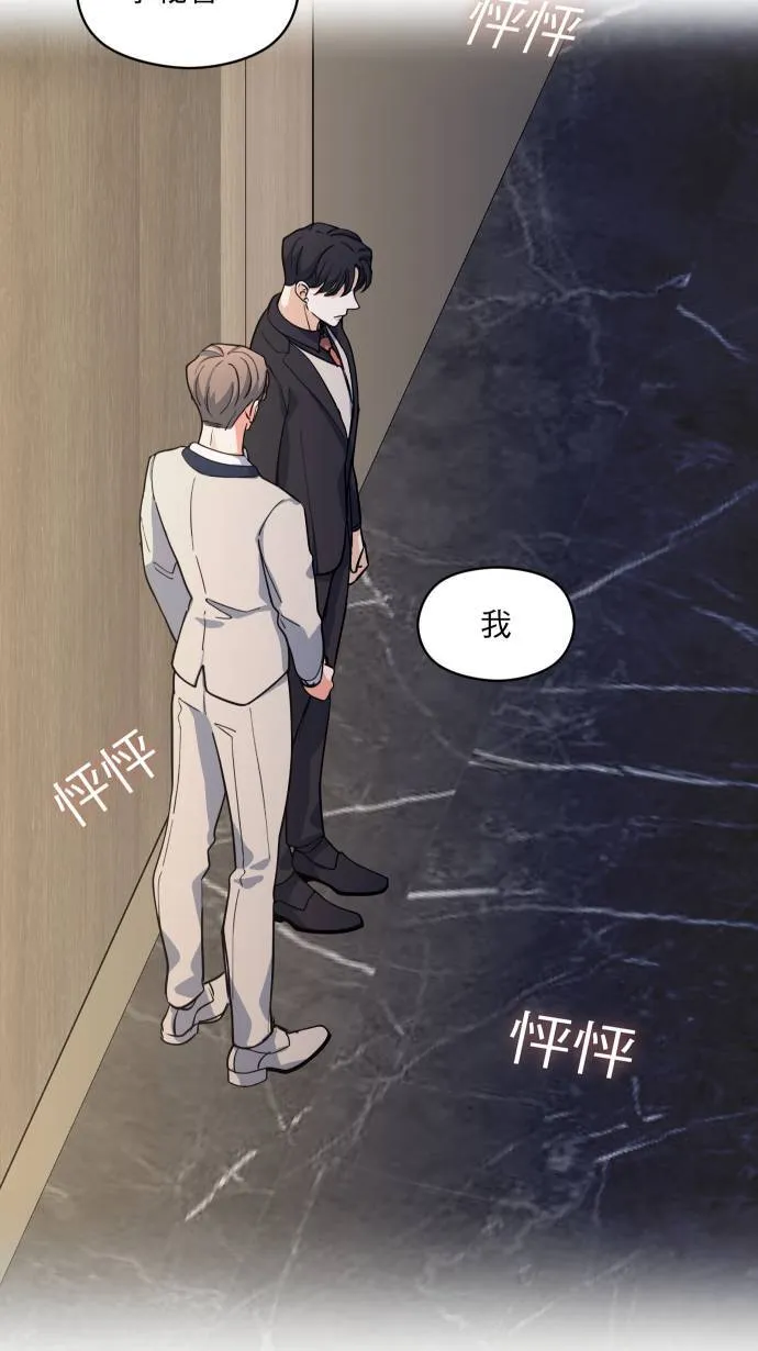 第51话 我其实 第52页