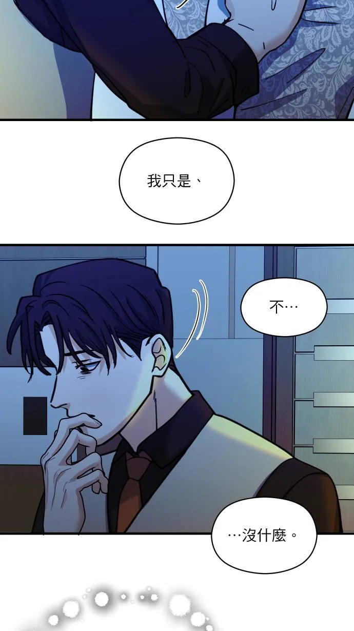 第52话 怎么能这么想 第51页